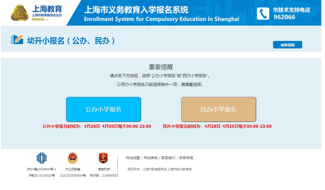@幼升小、小升初家长,明早8点上海市义务教育入学报名系统正式开通(附报名流程和时间表)