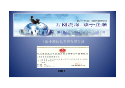 上海企顺信息系统信息安全产品介绍